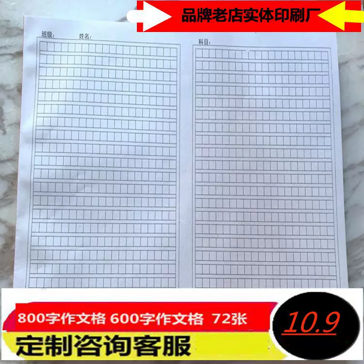 8开作文纸稿纸作文本原稿纸400格学生用考试专用高考