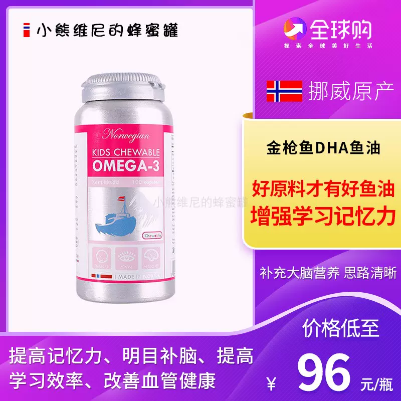 挪威bp 青少年鮪魚dha魚油學生補充大腦營養保護視力biopharma Taobao