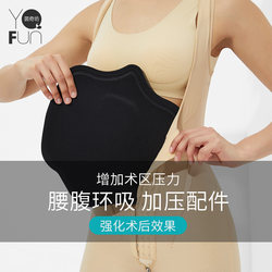 Yinqifang Compression Board for Waist and Abdomen, Suction and Compression to Flatten the Waist and Abdomen, Prevent Skin Wrinkles, and Enhance the Flatness of the Waist and Abdomen