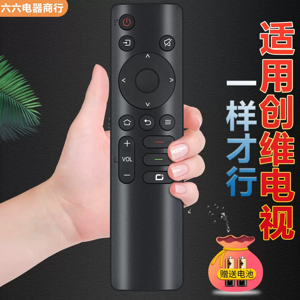 适用创维酷开电视遥控器50/55/58/65Q5A H8M 75A7 65G530直接使用