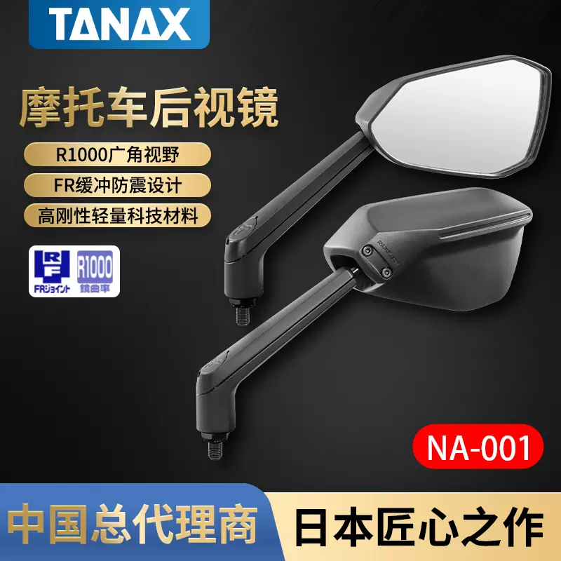 TANAX日本进口品牌摩托车后视镜NA-001广角大视野FR防震高刚轻量-Taobao