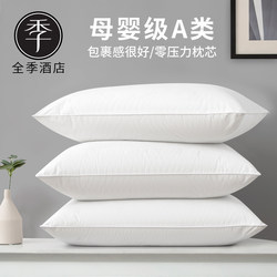 All-Season Hotel Pillow Core, a Pair for Home Use, Cervical Spine Protection, Sleep Aid, Comfortable, Non-Deforming, Non-Collapsing, with Pillowcase