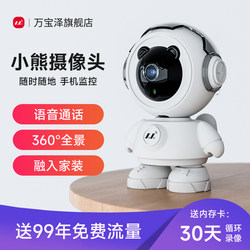 Wanbaoze Little Bear Robot Home Camera Indoor Mobile Phone Remote 360-Degree No Blind Spot Wireless Monitor