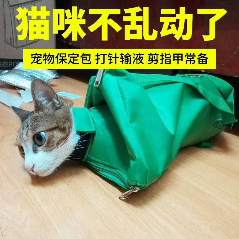 猫打针用固定包保定袋保定包掏耳朵输液剪指甲喂食防抓伤狗犬用品