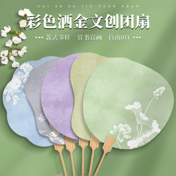 Thickened Gold-Sprinkled Blank Cultural and Creative Rice Paper Round Fan, Semi-Raw and Semi-Finished for Hand-Painting Diy, Ancient Style Calligraphy Fan Surface, Creative Fan