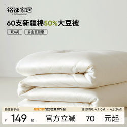 Mingdu Soybean Fiber Quilt, Spring and Autumn Quilt, All-Cotton Four-Season Quilt Core, Air-Conditioning Quilt, Winter Quilt, Dormitory Single Quilt, Mother-Child Quilt