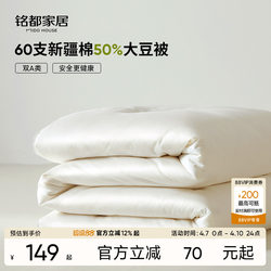 Mingdu Soybean Fiber Quilt, Spring and Autumn Quilt, All-Cotton Four-Season Quilt Core, Air-Conditioning Quilt, Winter Quilt, Dormitory Single Quilt, Mother-Child Quilt