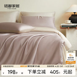 Mingdu Class a 60-Count Lfh-Grade Lenzing Tencel New Light Luxury Four-Piece Bedding Set, Bed Sheet, Duvet Cover, Three-Piece Bedding Set