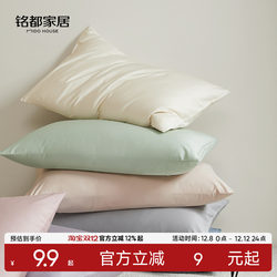 【Trial Price, Limited to One Pair】Mingdu Pillowcase, 100% Pure Cotton, Solid Color, Autumn and Winter Pillow Cover, Single Pack
