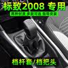 DONGFENG PEUGEOT 2008   Ʈ ڵ ũ  ġ ڵ   Ʈ    Ʈ Ŀ -