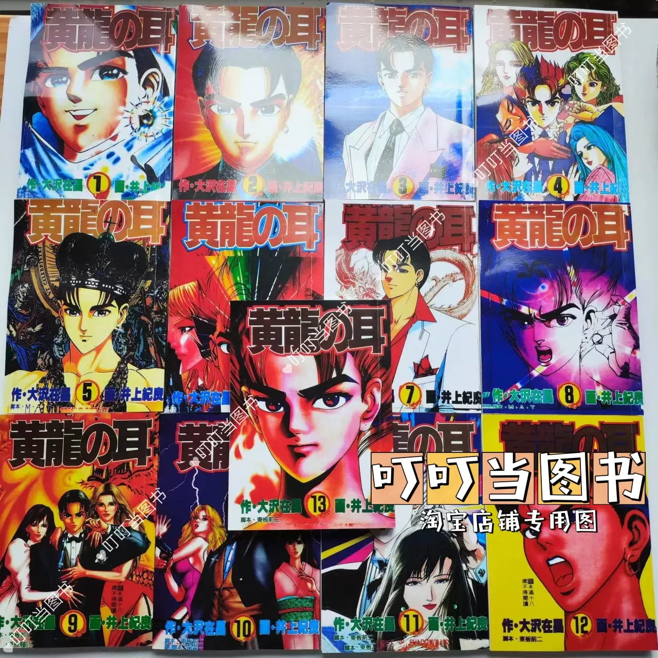 包邮现货黄龙之耳漫画全1-13卷完无删减中文井上纪良全新覆膜