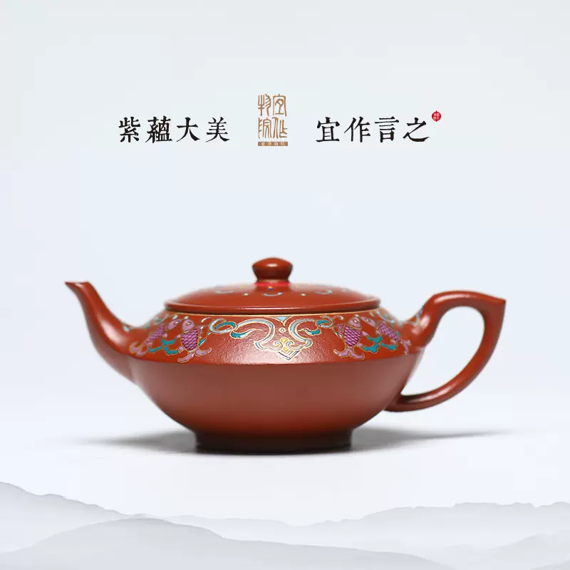 宜兴全手工珐琅彩紫砂壶[汉云]150cc原矿朱泥纯手工紫砂茶壶圆器