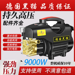 Black Cat High-Pressure Cleaning Machine, Fully Automatic Adjustable Pressure Car Pump, High-Power 220V Household Powerful Portable Car Washing Machine