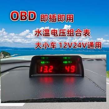
Jintong OBD water temperature voltmeter universal for large vehicles