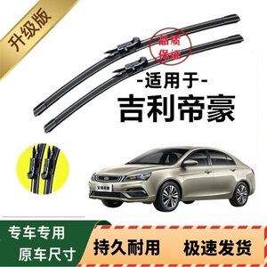 
Geely Emgrand special wiper original boneless wiper blade front window strip original new and old wiper accessories