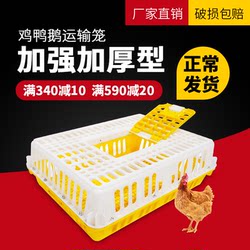 Chicken Cage Transport Cage Plastic Turnover Box for Chickens and Ducks, Farm-Specific Wholesale Goose Cage for Home Use, Large Outdoor Size