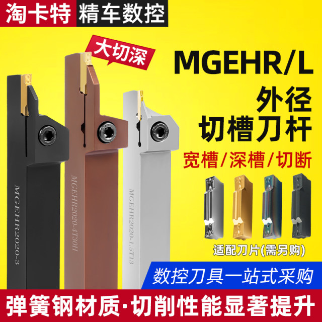 CNC cutting tool bar grooving lathe tool extended grooving knife cutting tool turning tool bar MGEHR2525-3 cutting knife