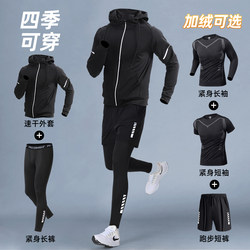 Running Men's Sports Suit Training Sports Track and Field Morning Run Special Equipment Men's Quick-Drying Fitness Clothes Autumn and Winter