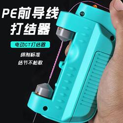 Lure Leader Line Gt Knot Tying Device, Electric Automatic Gt Knot Tying, Pe Line Leader Tying Device, Method and Equipment Guide