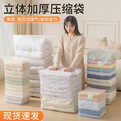 Three-Dimensional Vacuum Compression Bag, No Need to Pump Air, Thickened, Special Storage Bag for down Jackets, Cotton Quilts, and Clothes in Travel Suitcases