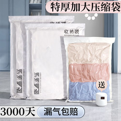 Vacuum Storage Compression Bags, Thickened for Clothes, Quilts, Seasonal Use, down Jackets, Suitcases, Travel Packing