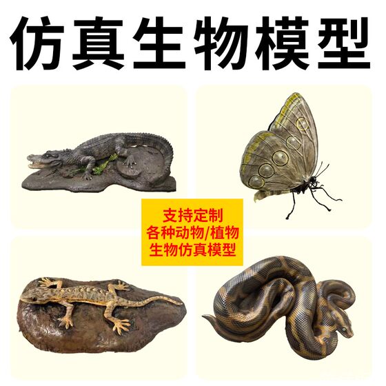 
Simulated biological animal and plant specimens 3D printing model amphibian reptile fish custom display teaching props