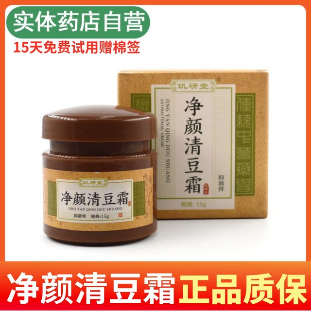 Jiyantang Cleansing Soybean Cream Acne Cream Acne Clearing Cream Furui