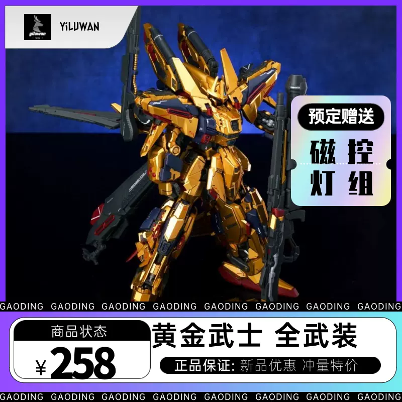 新品現品 黄金武士 MG1/100 相当 （フルアーマー百式改タイプ） 现货】神马