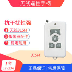 315Mhz Alarm Accessories Remote Control Alarm Remote Control Handle Remote Wireless Control with Host