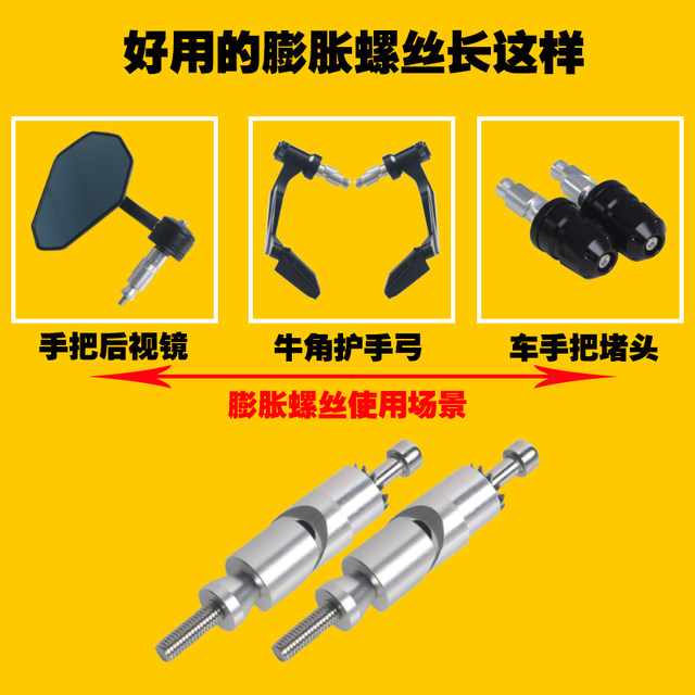 Motorcycle brake horn handguard, handlebar rearview mirror, handlebar balance terminal 17-22mm expansion screw