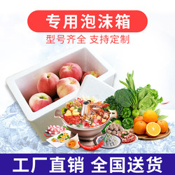 Factory Foam Box, Special Box for Express Delivery, Thermal Insulation and Preservation, Refrigerated Transport Box, Fruit, Food and Seafood Packaging Box