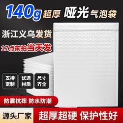 Thickened 140g Matte Film Bubble Envelope Bag Clothing Packaging Express Bag Shockproof Book Packaging Bag Bubble Bag
