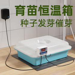 Seed Incubator, Germination Box, Adjustable Automatic Cultivation Machine, Small Seed Germination Box