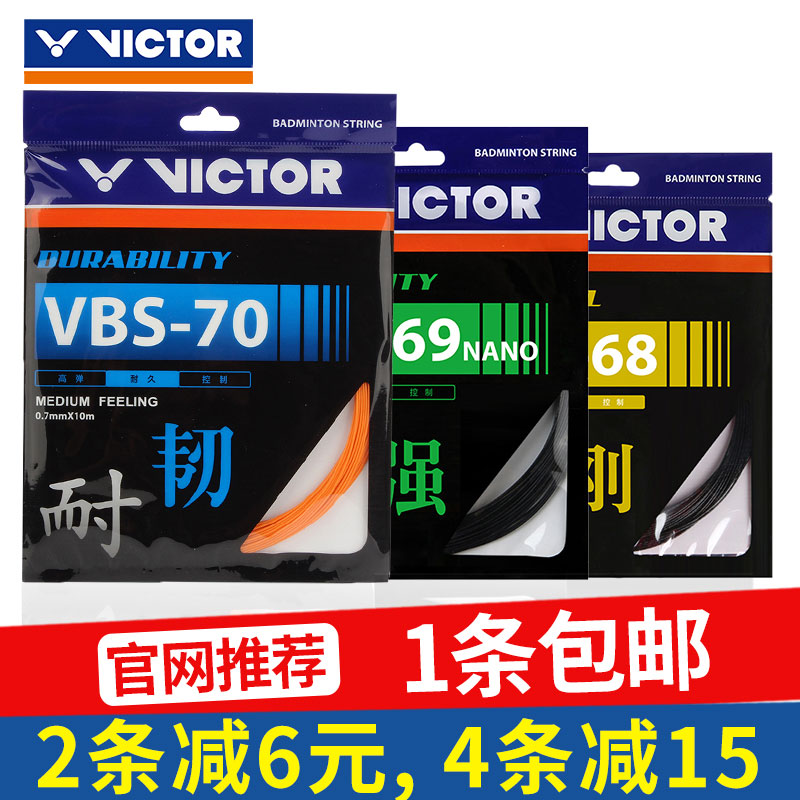 VICTOR VICTORY VBS70   Ʈ VBS66N  VBS63 ź    69-