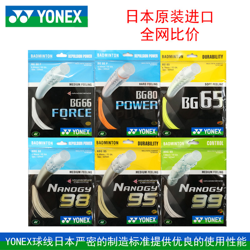 Ϻ  YONEX YY  Ʈ NANO BGXB65 63 98 95 80CH-