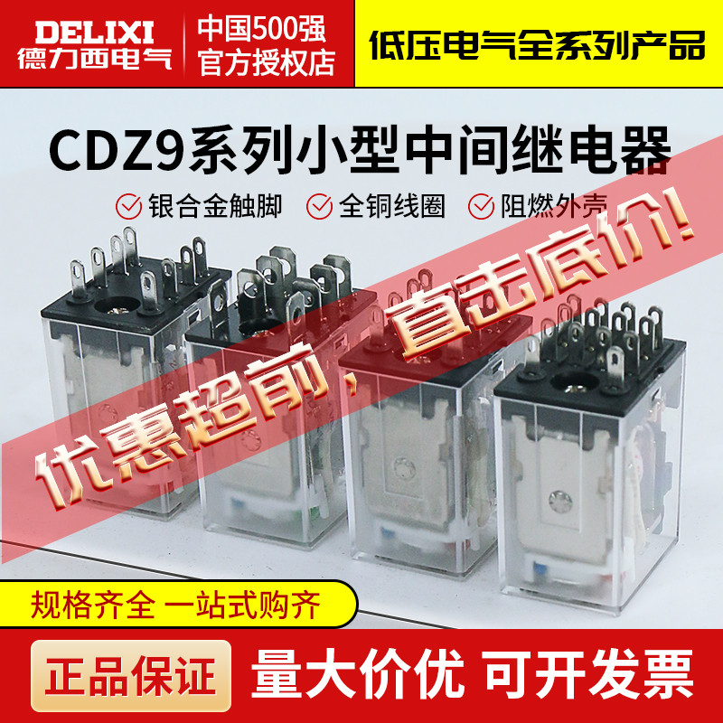 DELIXI ߰  CDZ9   HH52P 8 DC24V,  220V  MY2-