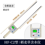 Máy đo độ ẩm rơm rạ lúa mì HF-C2 Máy đo độ ẩm rơm rạ lúa mì HF-C2