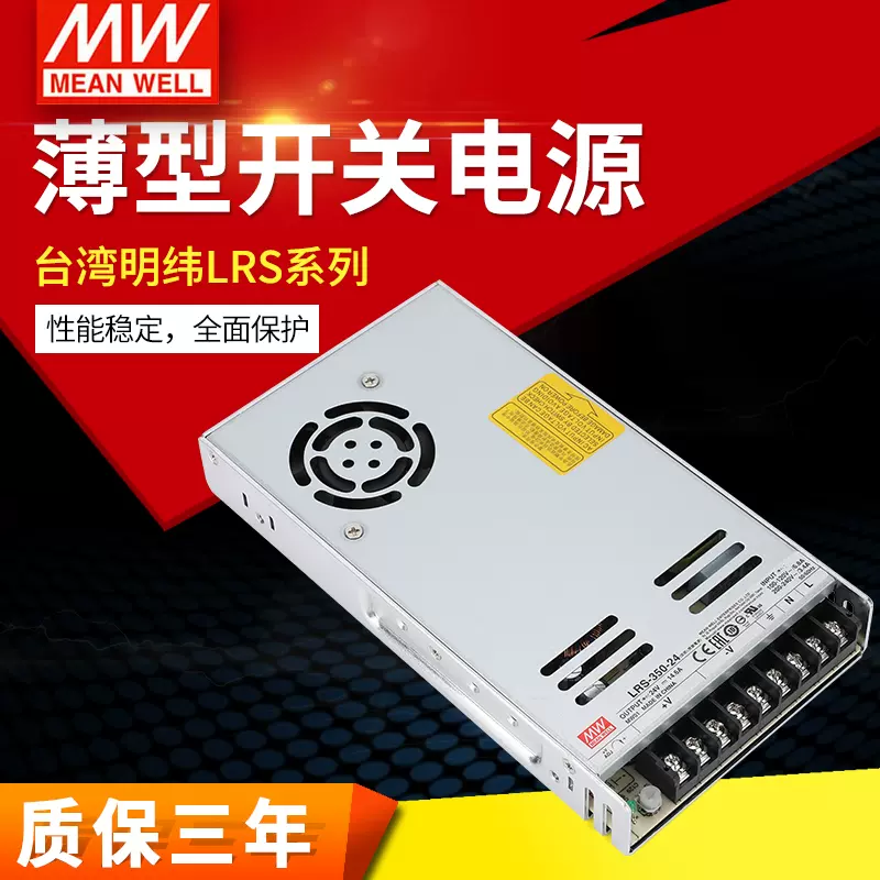 台湾明纬电源lrs 350 24 350w 24v14 6a薄型开关电源直流电源 Taobao