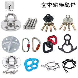 Aerial Yoga Hammock Accessories Sandbag Ceiling Plate Stainless Steel Fixing Plate Rope Hand Automatic Carabiner Swivel Ring