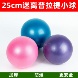 Thickened Explosion-Proof Yoga Ball, Pilates Small Ball, Postpartum Recovery Fitness Balance Ball for Pregnant Women, Weight Loss Elastic Ball