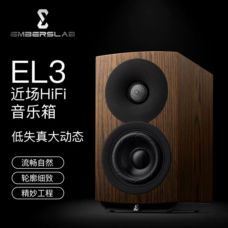 EmbersLab黑烬EL3 复合陶瓷高音三寸低音二分频近场无源 书架音箱-Taobao