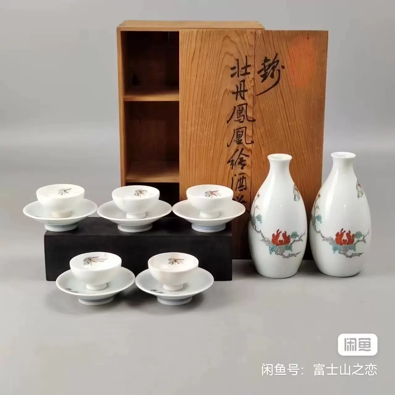 第12代酒井田柿右衛門の酒器セット 侍】『十二代