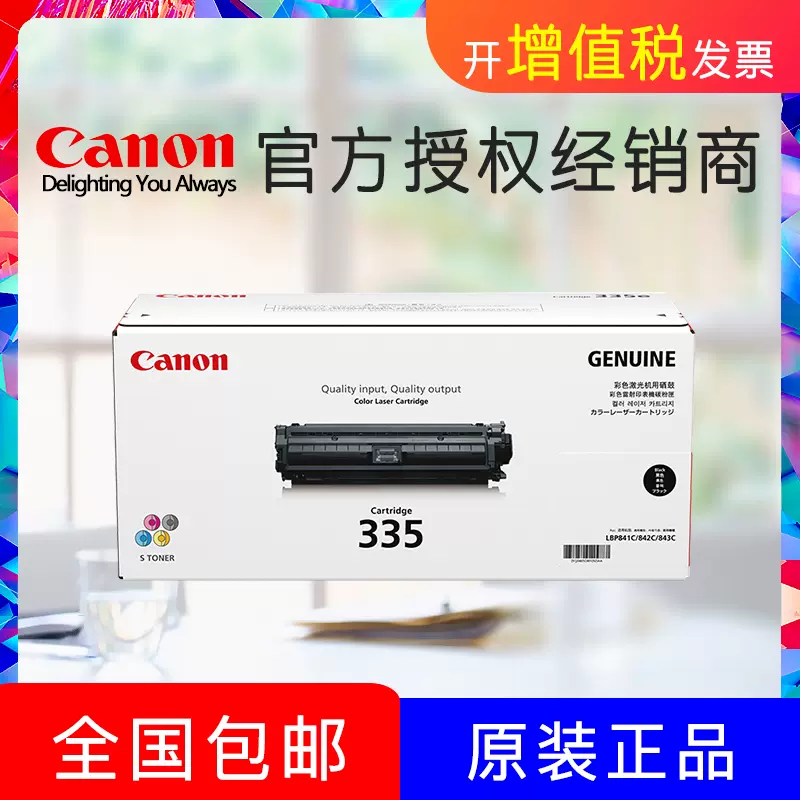 原装佳能CRG-335打印机硒鼓适用CANON LBP843Cx LBP841Cdn CRG-335E BK