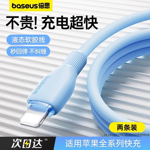 Baseus suitable for Apple charger cable iphone14 data cable fast charging iPad tablet PD20W mobile phone 13plus charging cable promax extended usb car typec to lighting