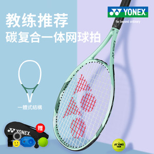 
YONEX YONX Tennis Racket Beginner College Student Single-player YY Tennis Resilience Trainer Carbon Integrated