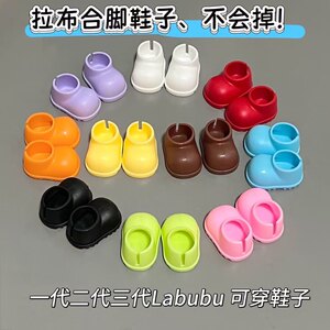 
17CM cm first, second generation third generation labbu color boots seated labubu macaron rubber shoes