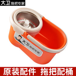 David Rotating Mop Bucket Accessories, Empty Bucket, Rotating Mop Thick Rod, Replacement Head, Original Factory Round Disc Dehydration Basket