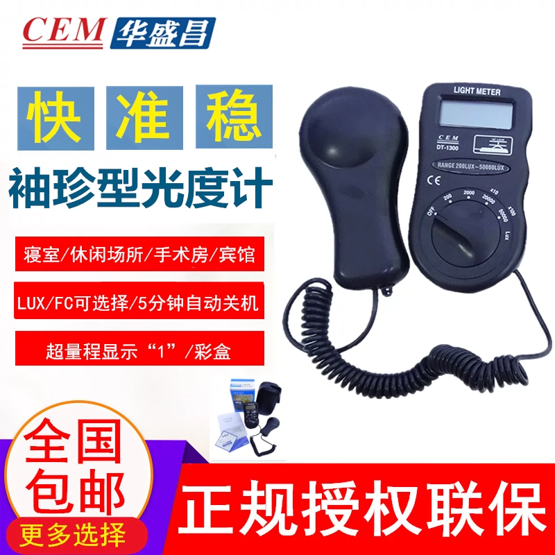 CEM华盛昌DT-1301照度表数字照度计手持光度计测光表50000lux-Taobao