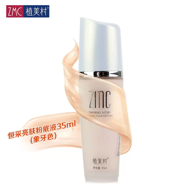 植美村 恒彩象牙色亮肤粉底液 三层轻雾持妆水粉霜双屏修护隔离乳