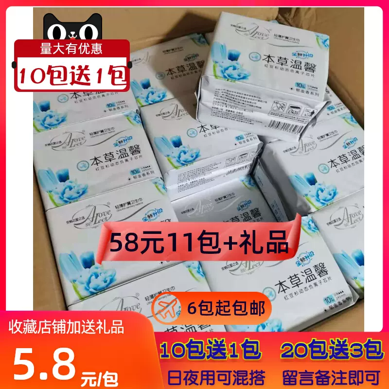 通和安格红豆杉负离子卫生巾超薄棉柔亲肤郁金香日用10片正品包邮-Taobao